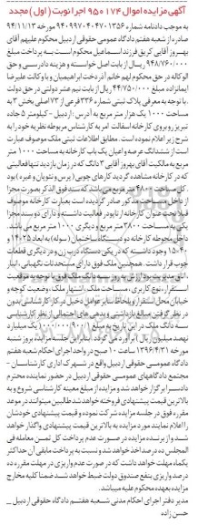 مزایده,مزایده فروش نیم عشر دولتی به مساحت 1000 متر مربع