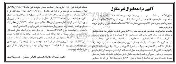 مزایده,مزایده ششدانگ پلاک ثبتی خیابان باهنر کلاسه 940353
