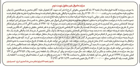 مزایده,مزایده دو دانگ یک قطعه زمین به مساحت 1025/95 متر مربع نوبت دوم