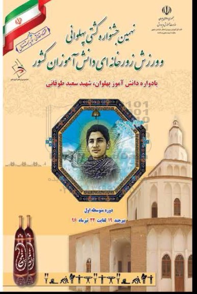 نهمین جشنواره کشتی پهلوانی