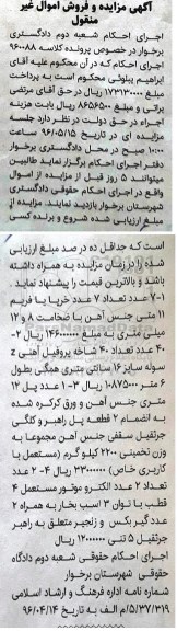 آگهی مزایده و فروش اموال منقول, مزایده فروش تعداد 7 عدد خرپا یا فریم  و ...