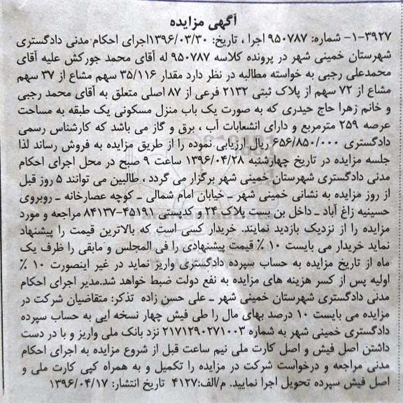 مزایده , مزایده  مقدار 35/116 سهم از 37 سهم مشاع از 72 سهم از پلاک ثبتی 2132 
