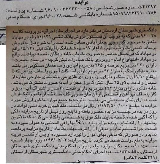 مزایده,مزایده فروش فروش پلاک ثبتی 51/121 واقع در مهاباد