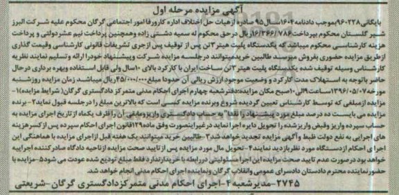 آگهی مزایده , مزایده یک دستگاه پلیت هیتر