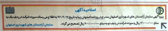 اصلاحیه مزایده , مزایده دفتر سفارش تالار پذیرایی