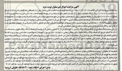 مزایده,مزایده سه دانگ مشاع از پلاک ثبتی بخش شش ارومیه 