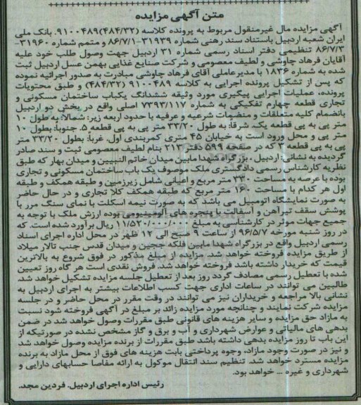مزایده,مزایده ششدانگ ساختمان مسکونی تجاری قطعه 4 تفکیکی