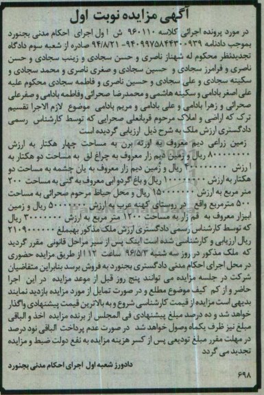 مزایده,مزایده اراضی و املاک نوبت اول