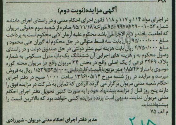 مزایده,مزایده ششدانگ منزل مسکونی مساحت 185.46متر