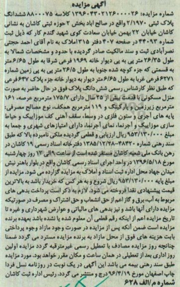 مزایده,مزایده ششدانگ پلاک ثبتی عرصه 175.7متر