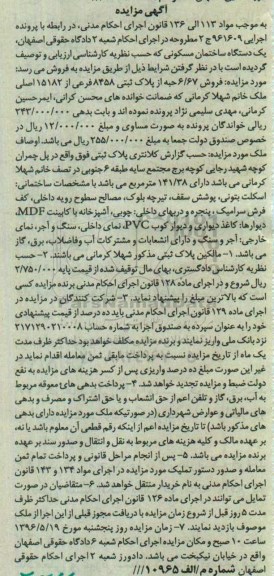 مزایده,مزایده 6.67 حبه از پلاک ثبتی مساحت 141.38متر