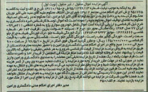 مزایده ، مزایده خودرو سواری پژو