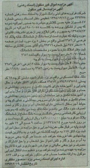 مزایده,مزایده سه دانگ از ششدانگ خانه پلاک 14 فرعی