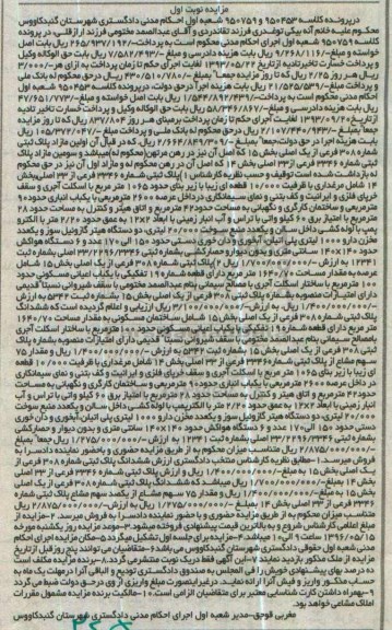 مزایده,مزایده مازاد پلاک ثبتی شماره 308 فرعی از یک اصلی بخش پانزده
