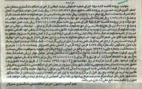 مزایده,مزایده منزل مسکونی مساحت 118.60متر