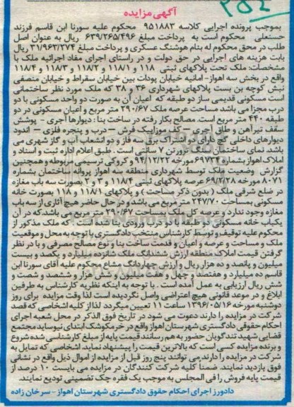 مزایده,مزایده ملک مساحت عرصه 290.67متر
