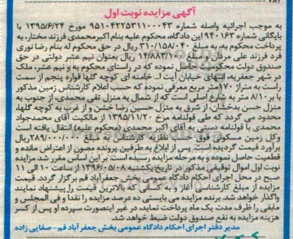 مزایده,مزایده ملک مساحت 170متر نوبت اول
