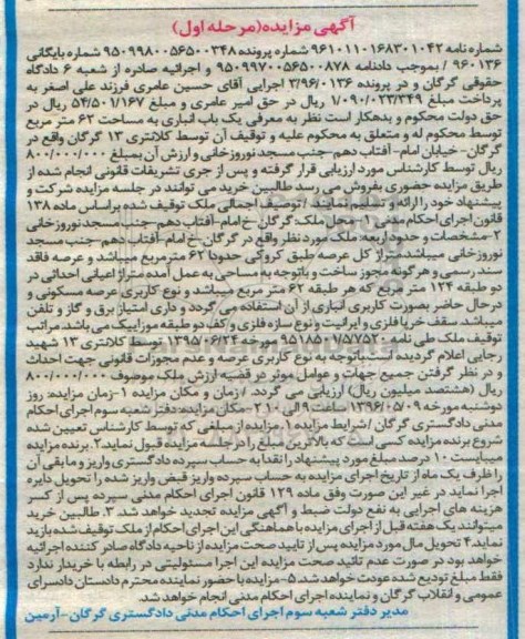 مزایده,مزایده ملک مساحت عرصه 62مترمربع نوبت اول
