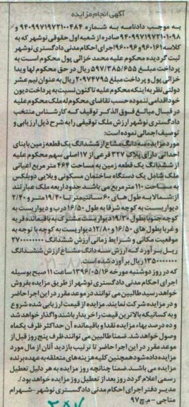 مزایده,مزایده سه دانگ مشاع از زمین مساحت صد و ده متر