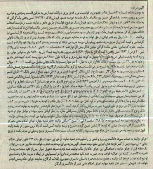 مزایده,مزایده ملک مساحت عرصه 509.30متر