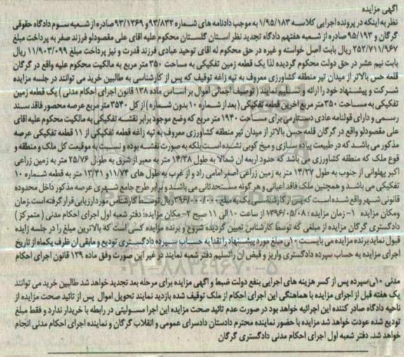 مزایده,مزایده یک قطعه زمین تفکیکی مساحت 350متر