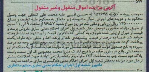 مزایده ,مزایده ملک مساحت 234 مترمربع