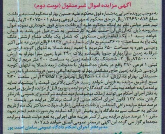 مزایده ,مزایده یک دانگ مشاع از ششدانگ باغ 36000متر و زمین 300متر