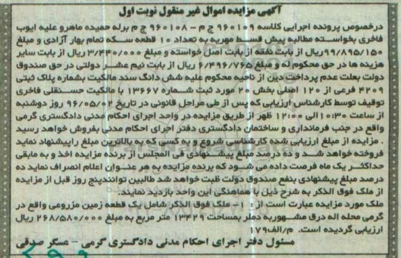 مزایده ,مزایده ششدانگ سند مالکیت به شماره پلاک ثبتی 4209 فرعی