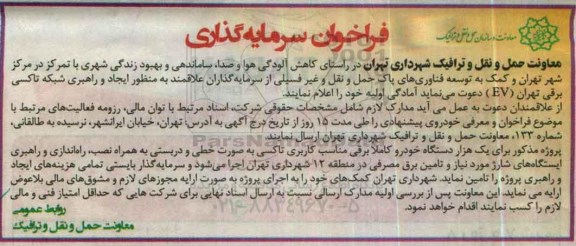 فراخوان ,فراخوان سرمایه گذاری 