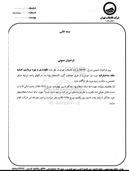 فراخوان نگهداری و بهره بردرای تصفیه خانه 