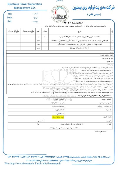 استعلام ، استعلام احداث خط هوایی 20 کیلوولت....