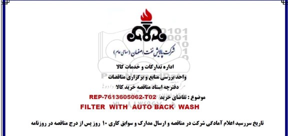 مناقصه FILTER WITH AUTO BACK WASH 
