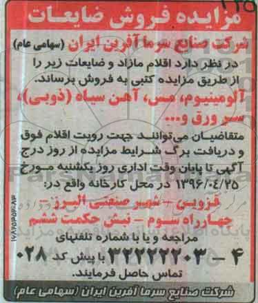 آگهی مزایده,مزایده فروش ضایعات