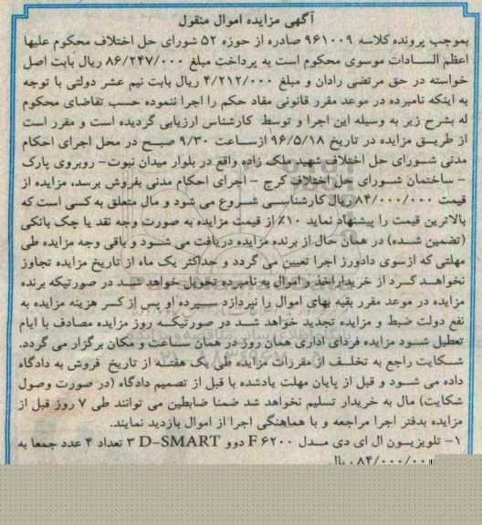 مزایده , مزایده تلویزیون ال ای دی مدل F6200