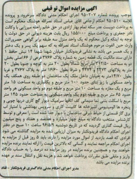 مزایده,مزایده سند مالکیت یک قطعه زمین 312.50متر