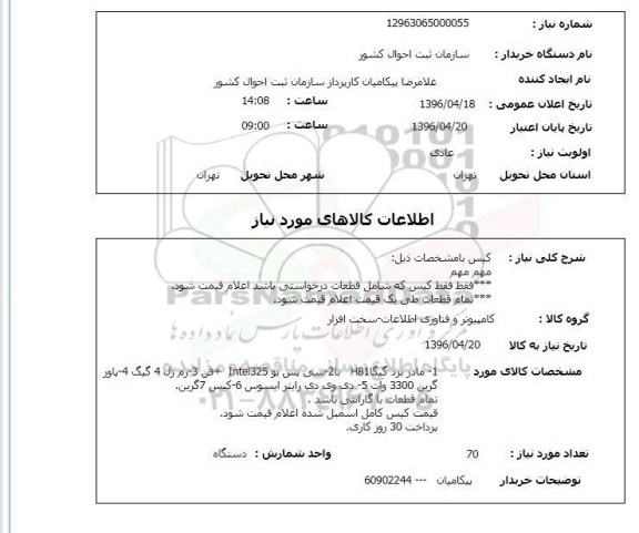 استعلام کیس