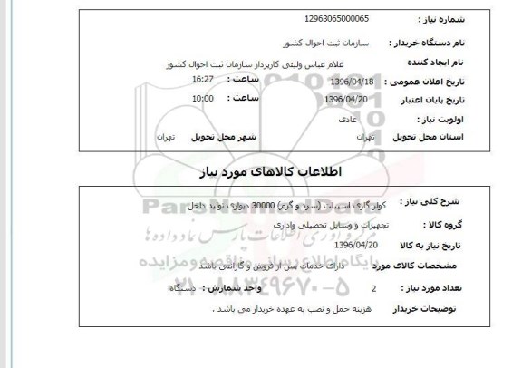 استعلام کولر گازی اسپیلت سرد و گرم) 30000 دیواری تولید داخل 