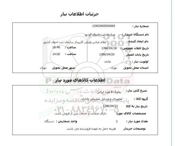 استعلام , استعلام یخچال 