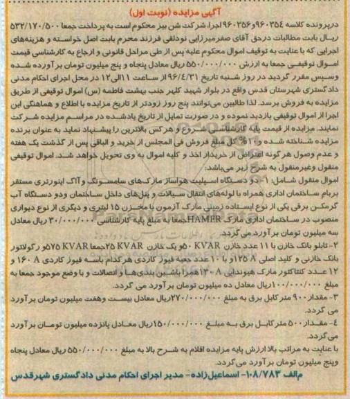 مزایده دو دستگاه اسپیلت هواساز ....