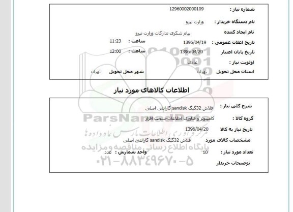 استعلام, استعلام فلش