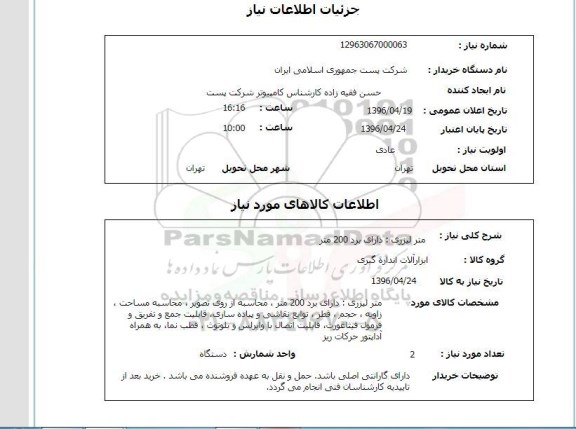 استعلام متر لیزری