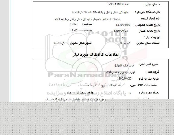 استعلام خرید فیلتر گازوئیل