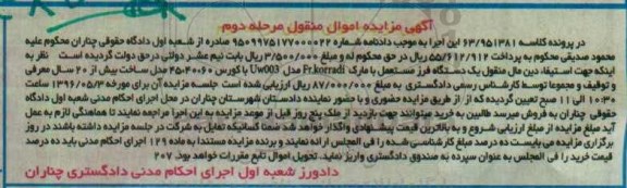 مزایده یک دستگاه فرز مستعمل