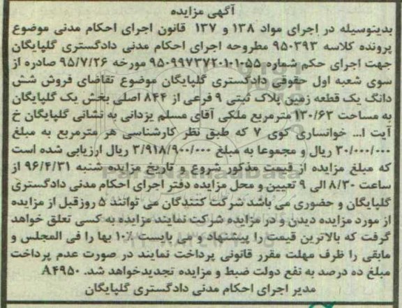 مزایده ,مزایده ششدانگ زمین مساحت 130.63مترمربع