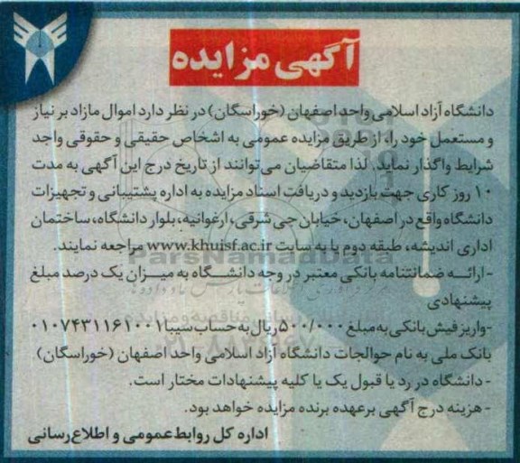 آگهی مزایده,مزایده اموال مازاد بر نیاز و مستعمل