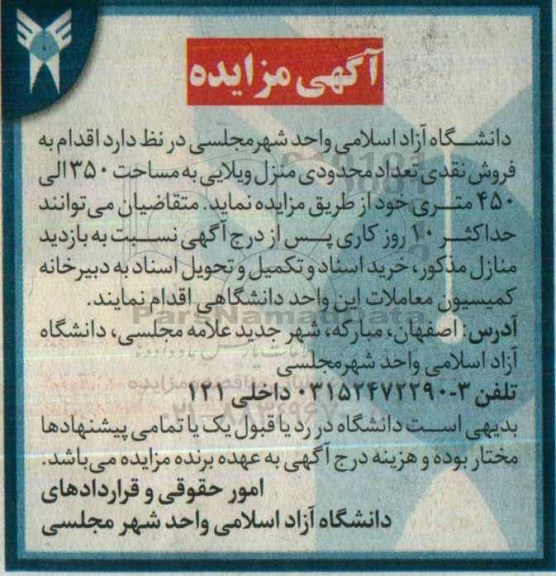مزایده,مزایده فروش نقدی تعداد محدودی منزل ویلایی 400 الی 507 متری