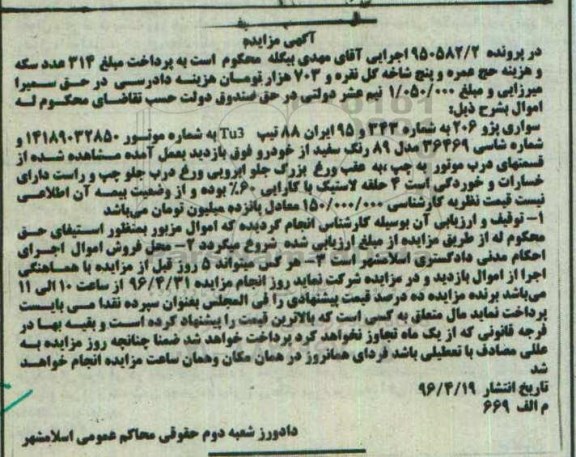 آگهی مزایده ,مزایده یک دستگاه سواری