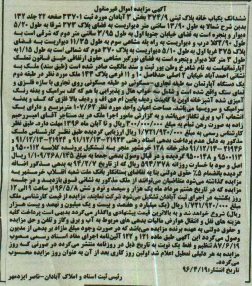 مزایده ,مزایده ششدانگ یکباب خانه مساحت 107.62متر  