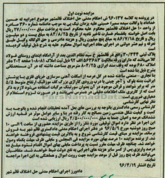 مزایده ,مزایده پلاک ثبتی سند ابزاری 804.25مترمربع 