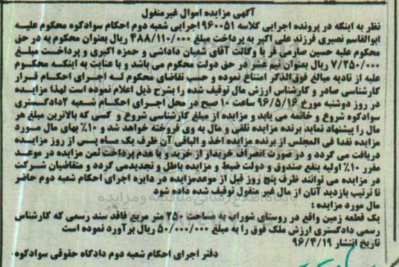 مزایده ,مزایده یک قطعه زمین مساحت 250مترمربع 
